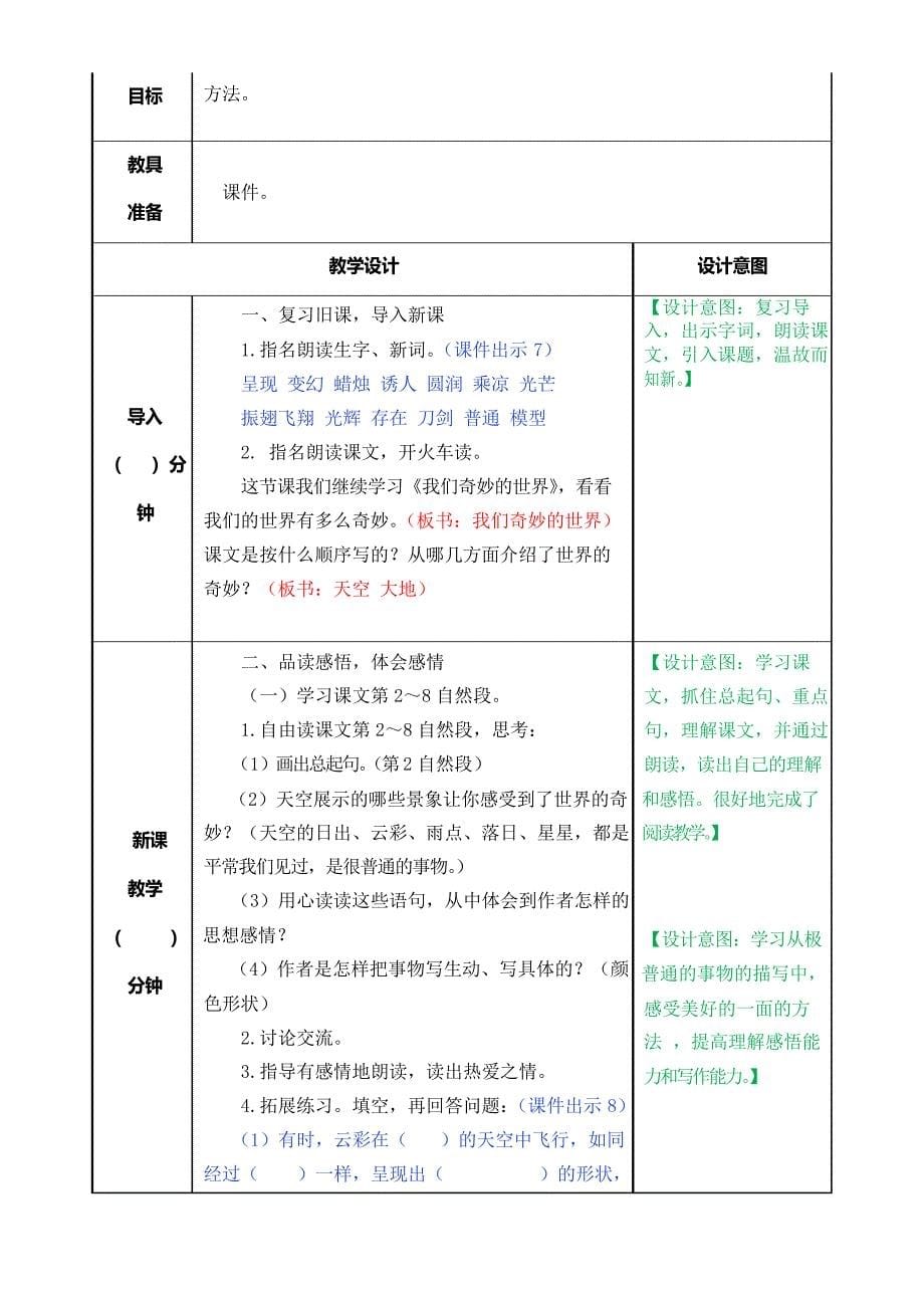 部编版三年级下册语文我们奇妙的世界教案_第5页