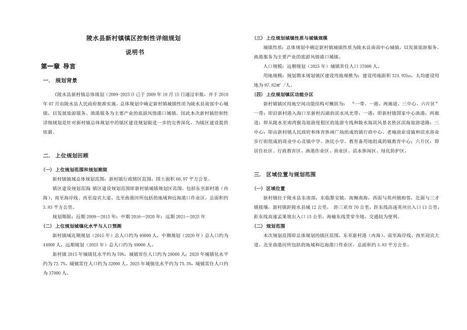 新村镇控制性详细规划说明书_第2页
