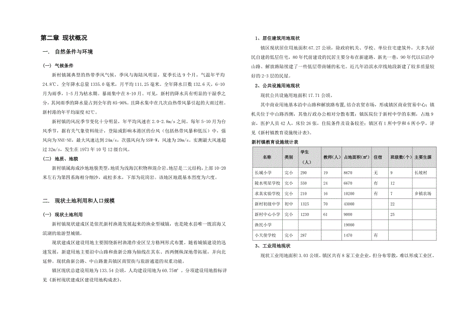 新村镇控制性详细规划说明书_第3页