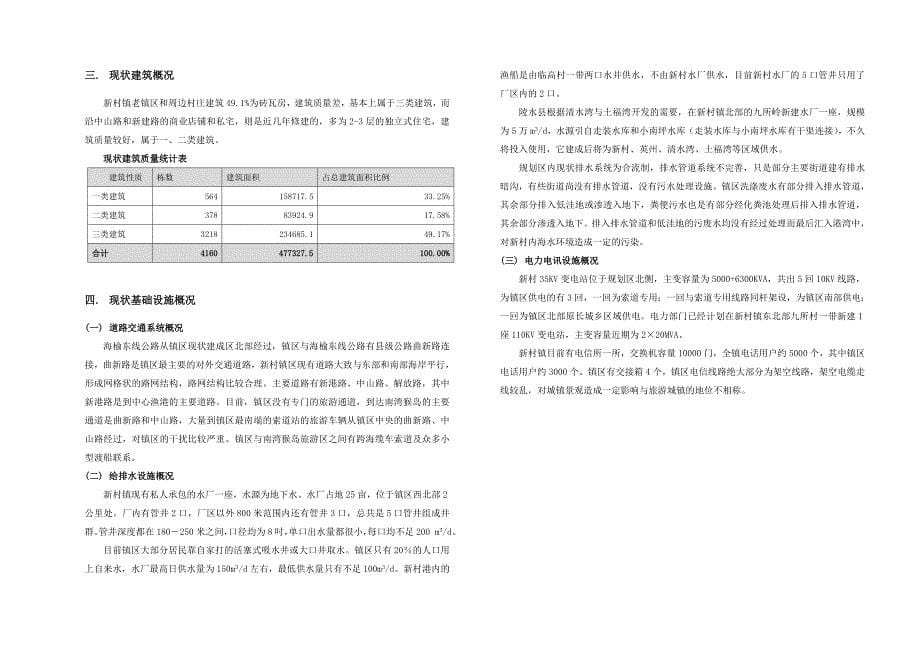 新村镇控制性详细规划说明书_第5页