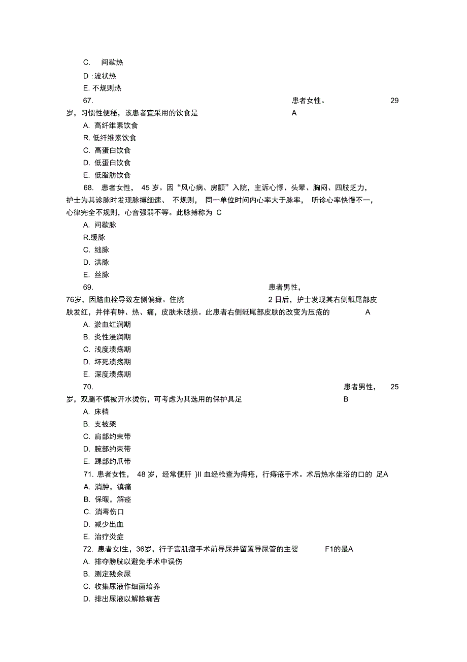 2012护士资格考试专业实务全真模拟试题和答案_第2页