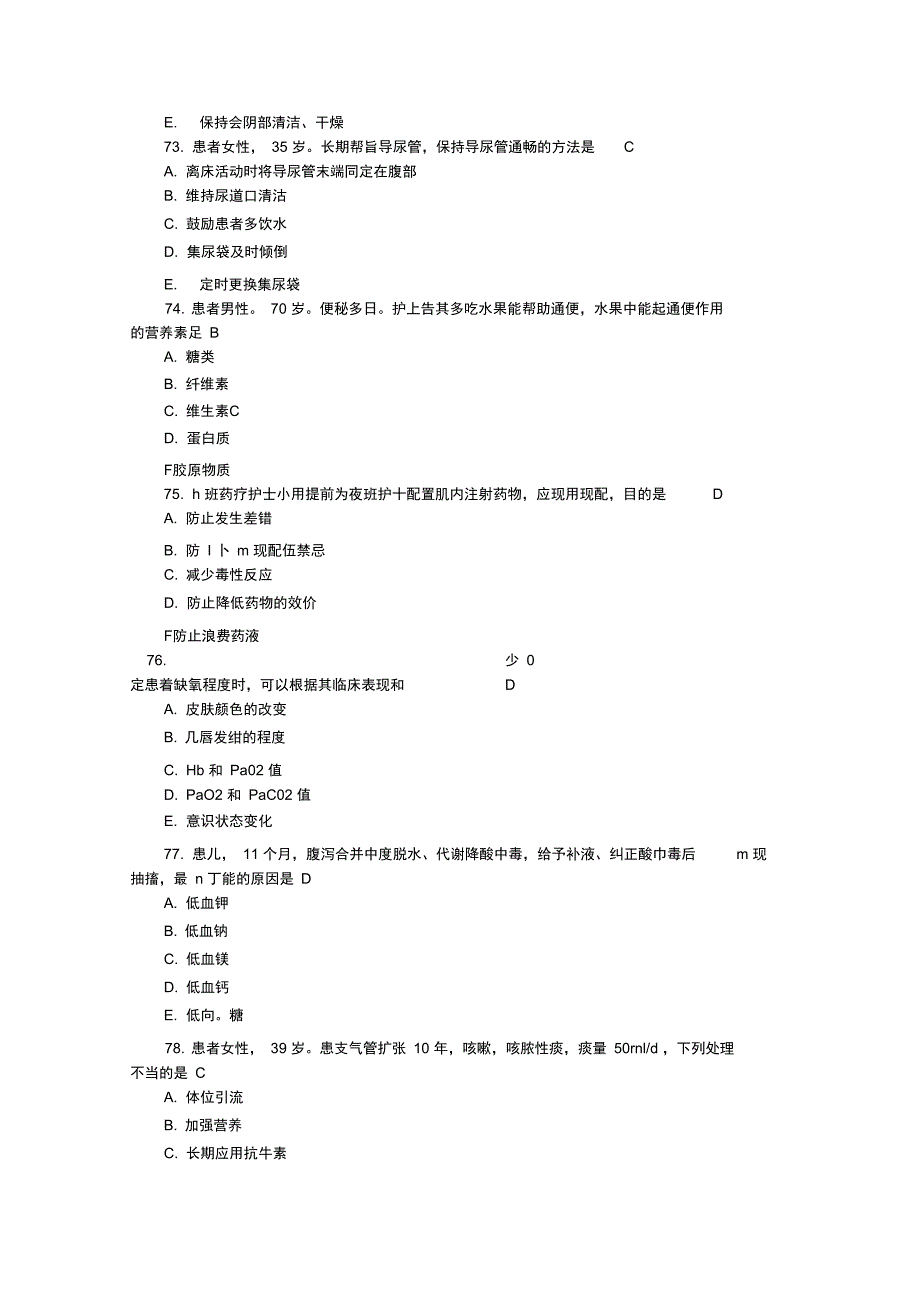 2012护士资格考试专业实务全真模拟试题和答案_第3页