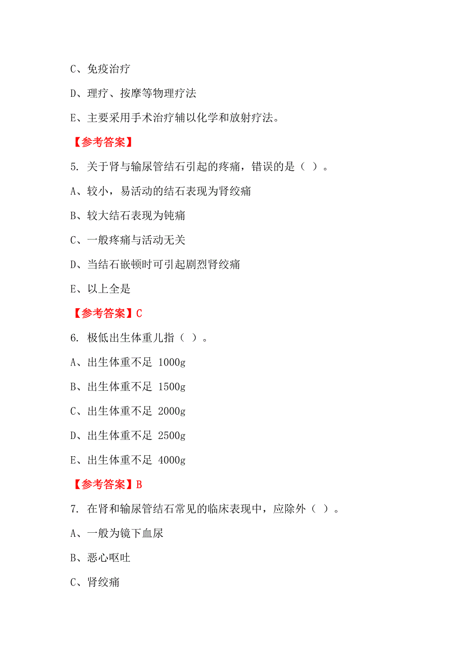 云南省昆明市通用能力测试医学_第2页