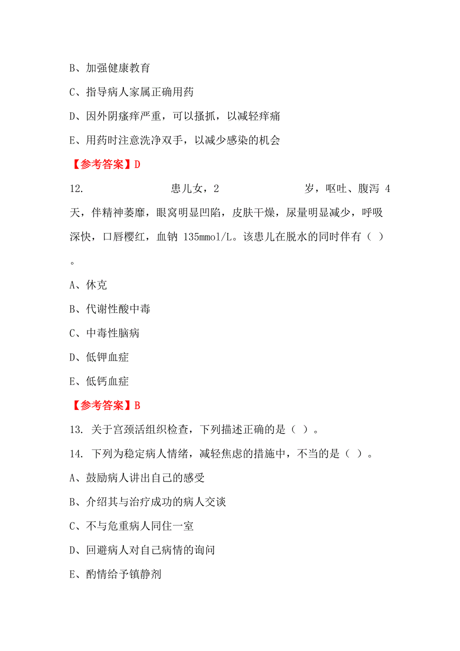 云南省昆明市通用能力测试医学_第4页