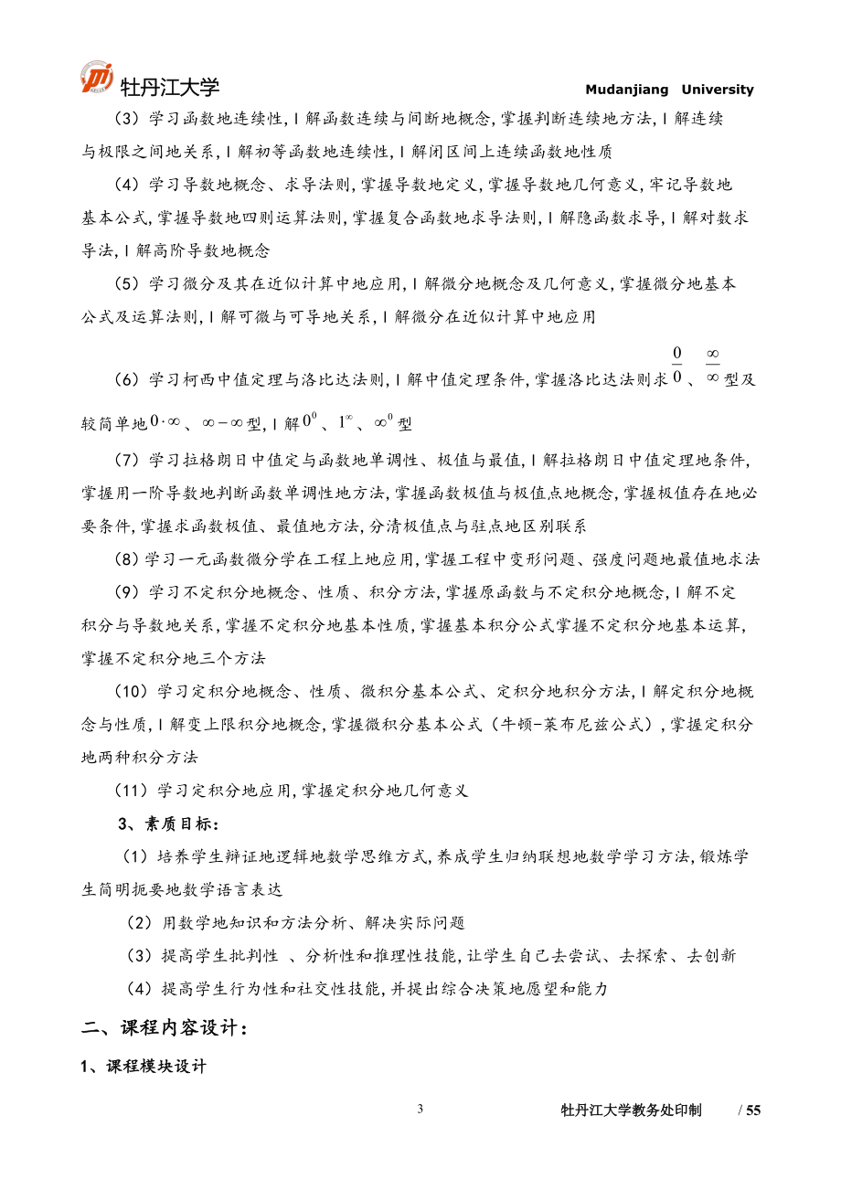 工厂使用寿命检的测与数学分析在正常情况下的磨损课程设计修改稿_第3页