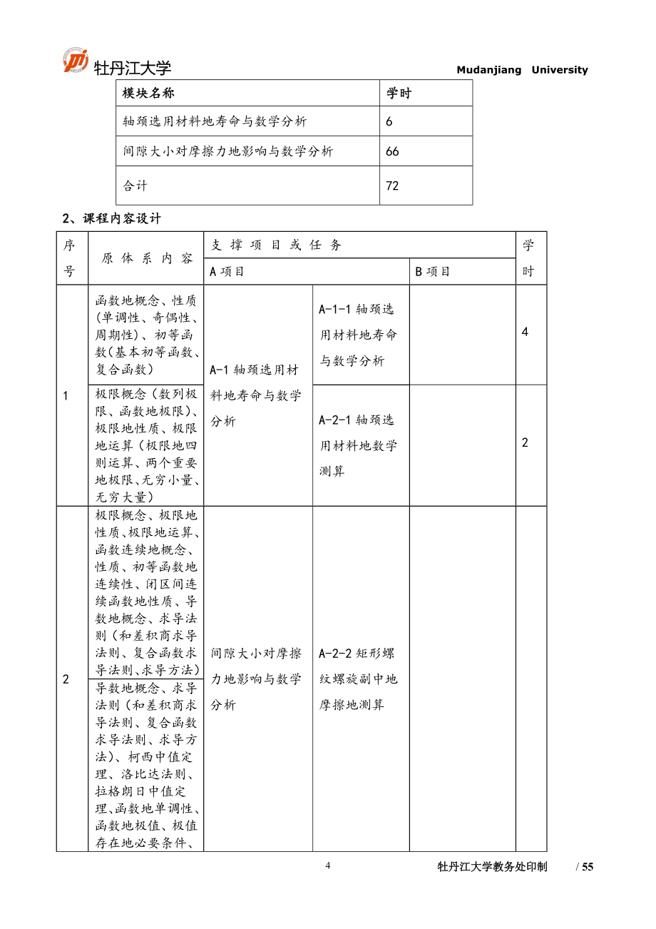 工厂使用寿命检的测与数学分析在正常情况下的磨损课程设计修改稿_第4页