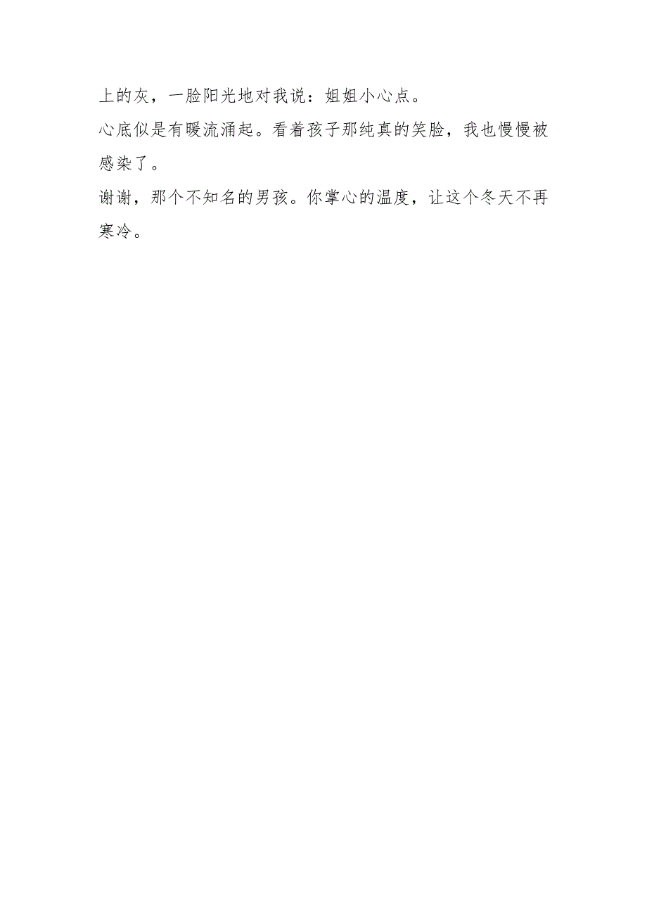 掌心的温度日记500字初二作文_第2页