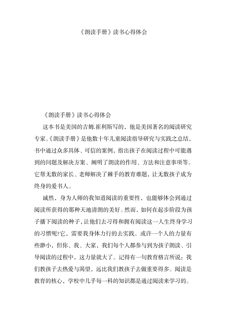 2023年《朗读手册》读书心得体会.doc_第1页