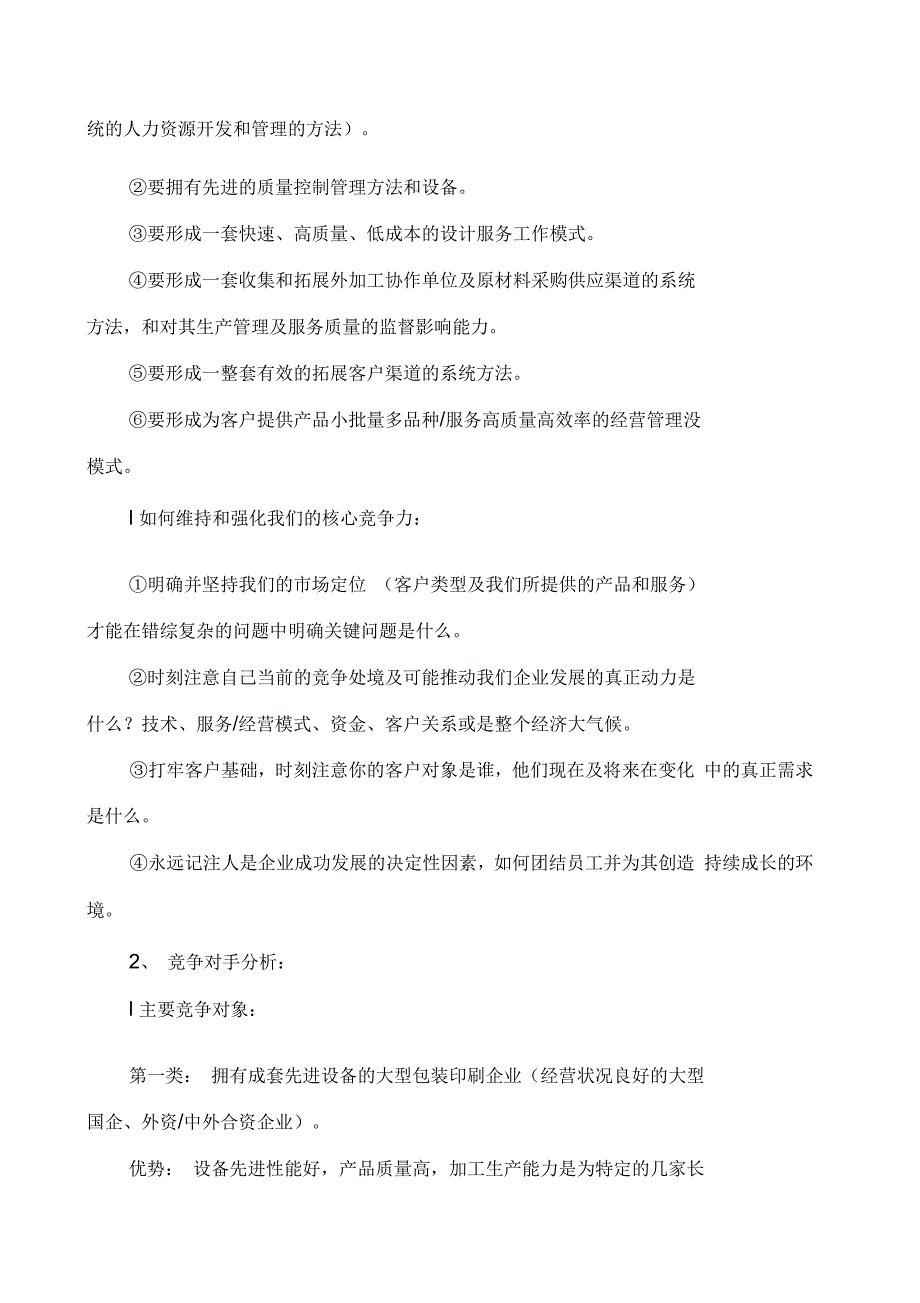 企业进一步发展计划书_第3页