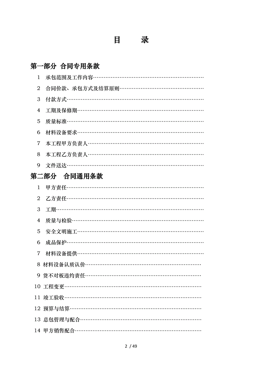 精装修及公共区域装修工程施工合同范本(doc 44页)_第2页