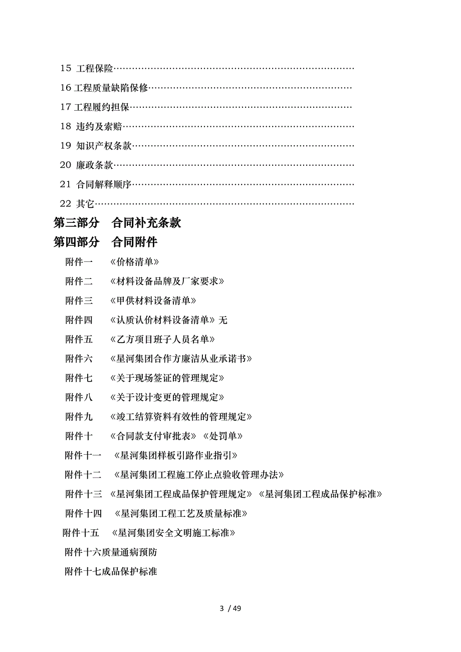 精装修及公共区域装修工程施工合同范本(doc 44页)_第3页