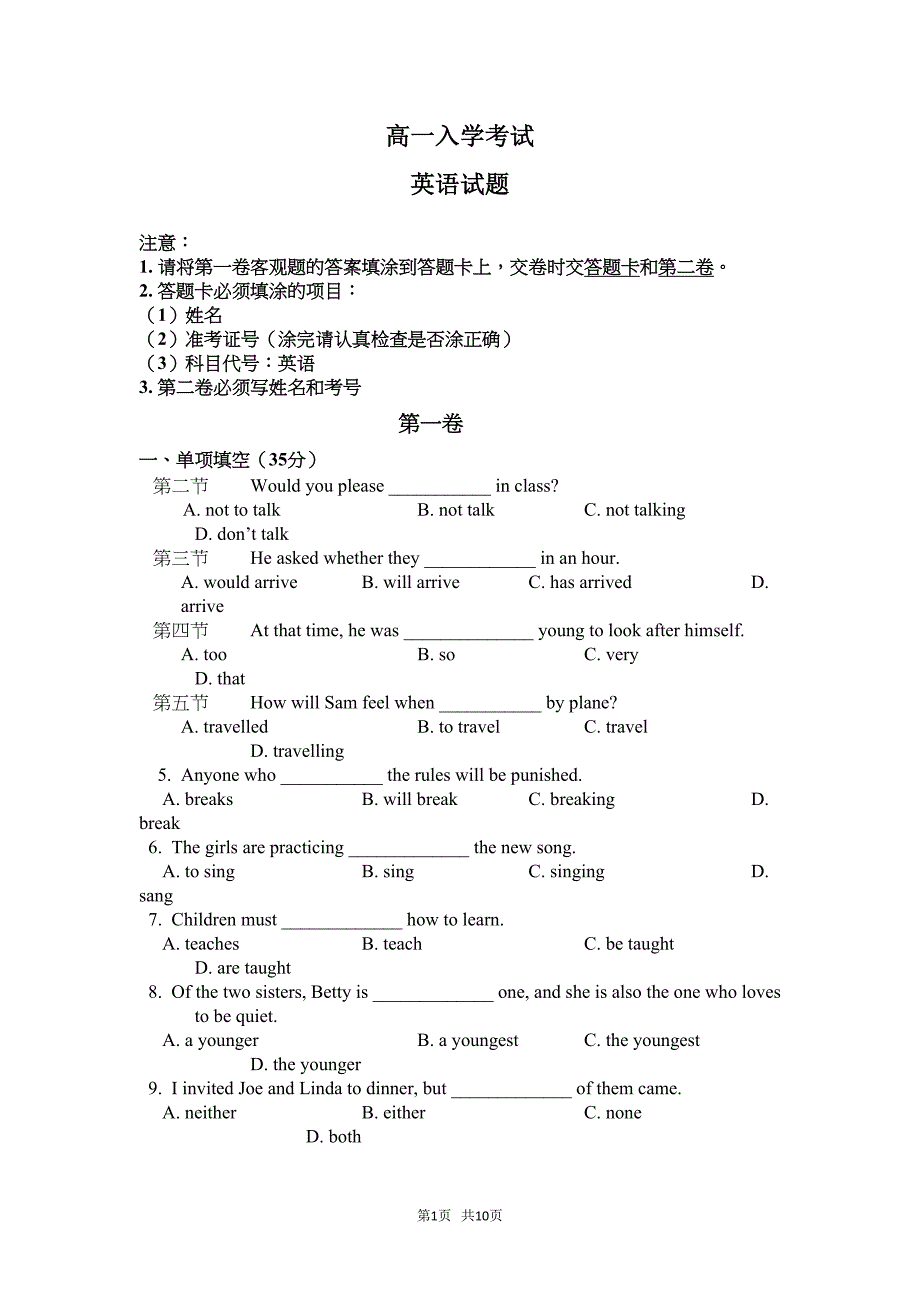 高一上学期入学考试英语试题(DOC 10页)_第1页