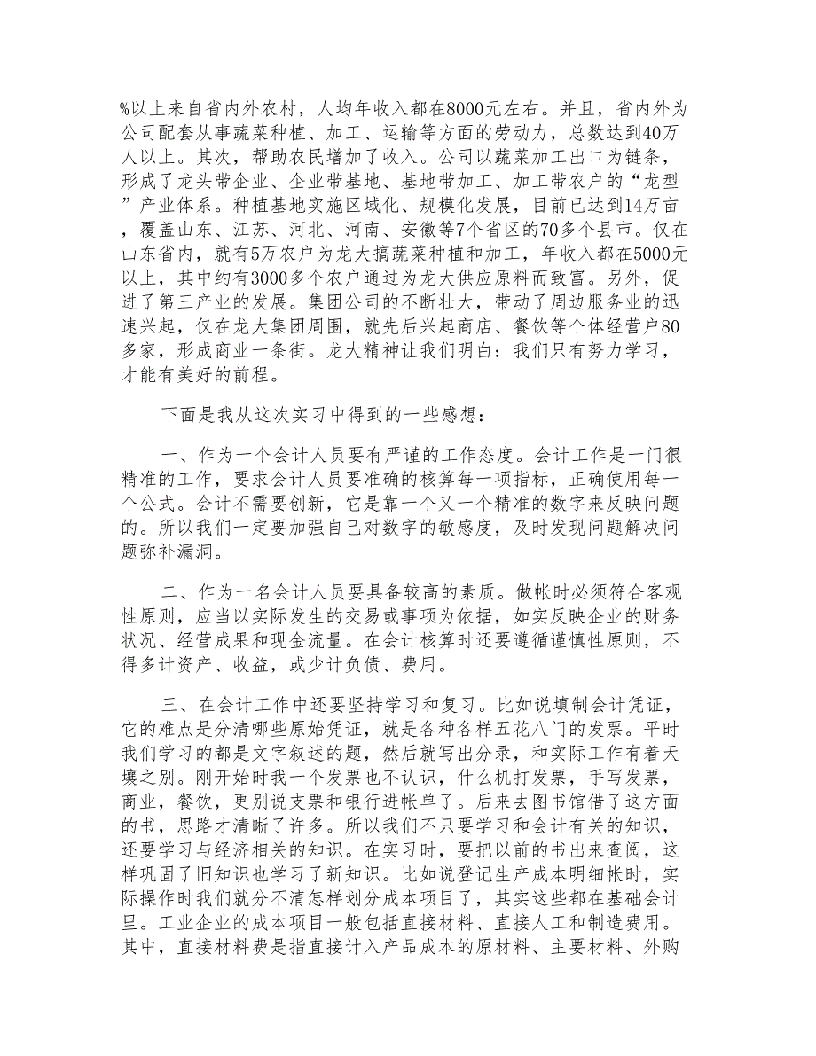 实用的财务实习报告模板合集6篇_第3页