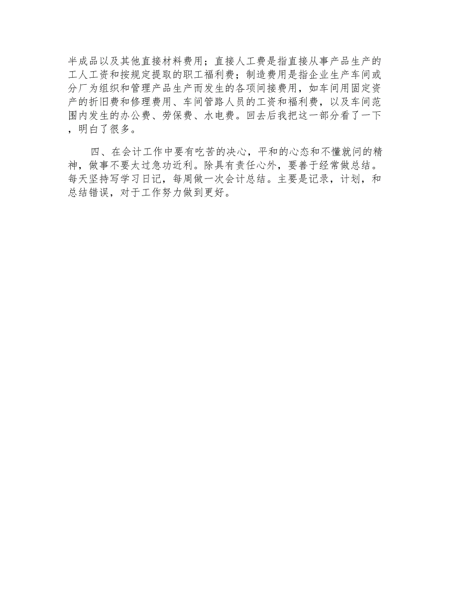 实用的财务实习报告模板合集6篇_第4页