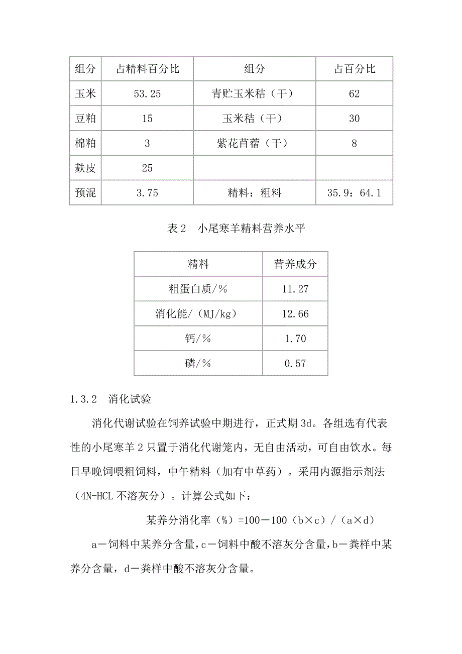 中草药增重剂对小尾寒羊生产性能及经济效益分析_第3页