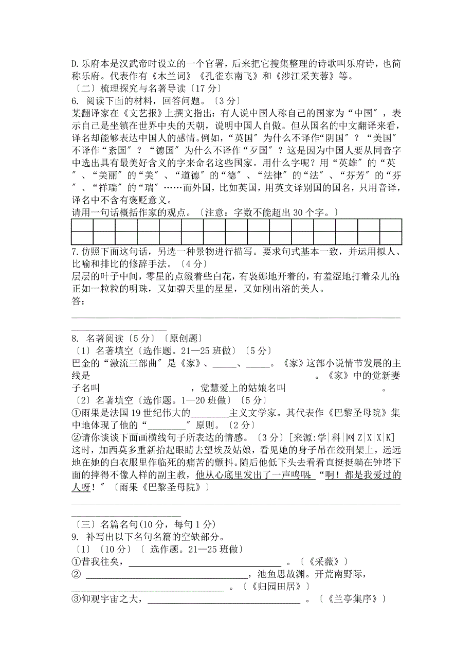 棠湖中学2020年高一下学期期中考试语文试题(人教版必修二).doc_第2页