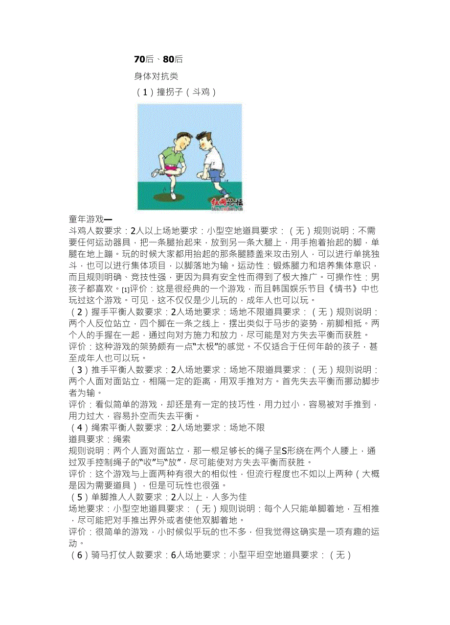 70后、80后的游戏_第1页