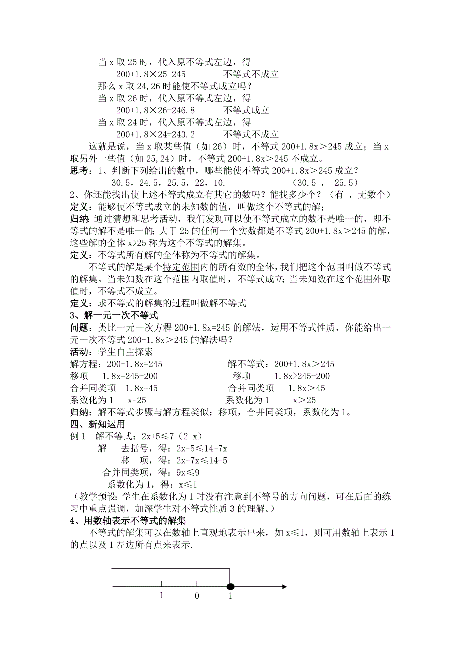 7.2 一元一次不等式1.doc_第2页