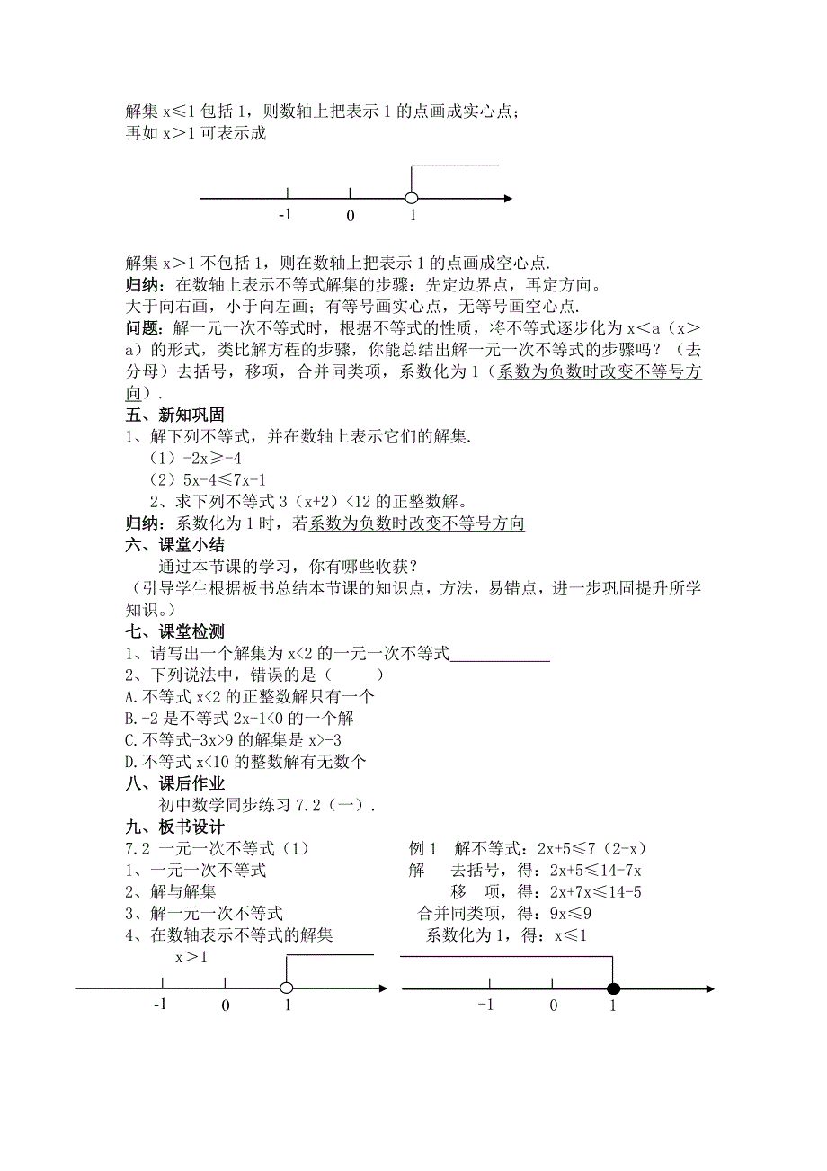 7.2 一元一次不等式1.doc_第3页