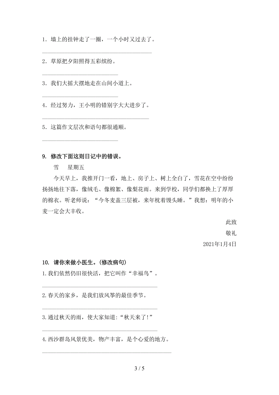 苏教版三年级语文上学期病句修改专项提升练习_第3页