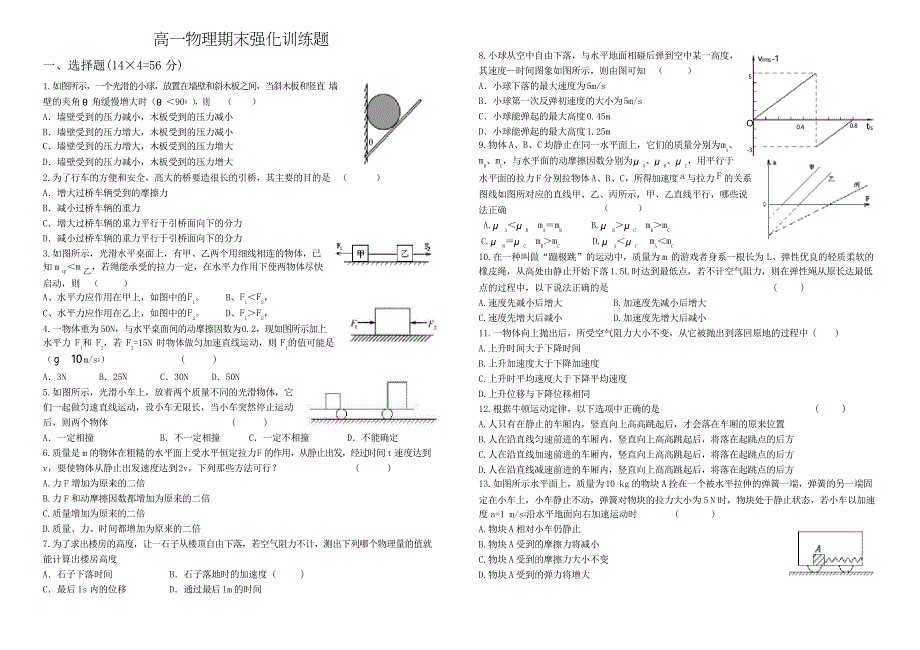 高一物理期末强化训练题_第1页