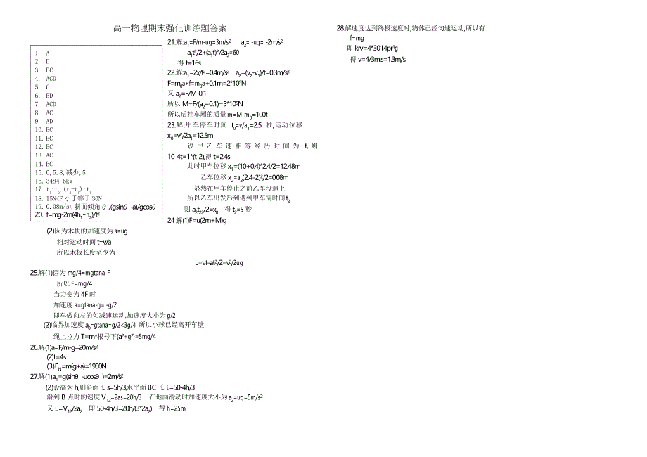 高一物理期末强化训练题_第4页