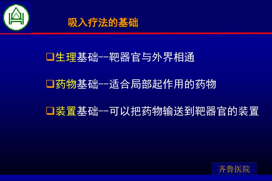 呼吸吸入疗法【内容充实】_第3页