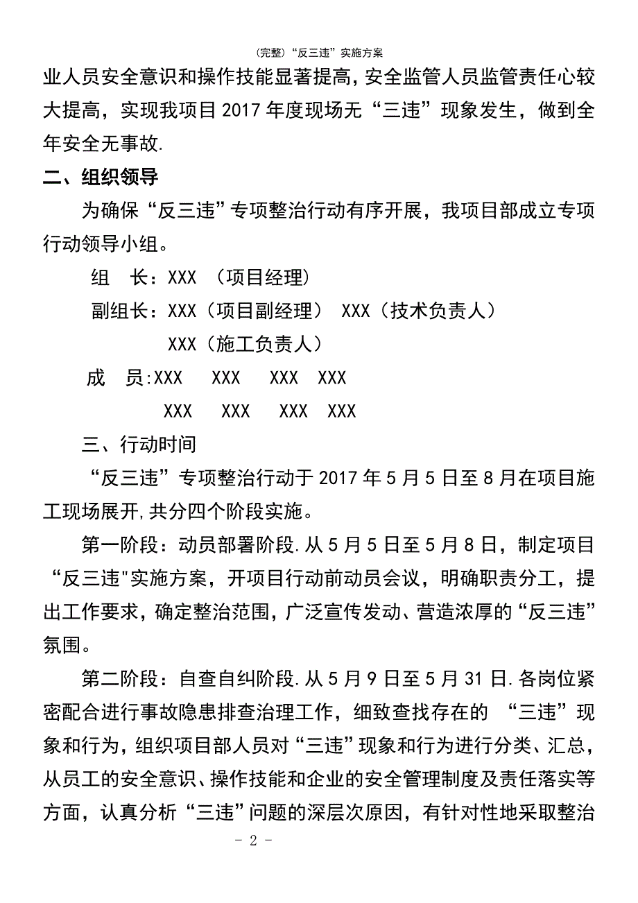 (最新整理)“反三违”实施方案_第4页