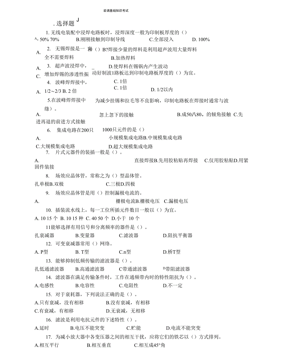 装调基础知识考试题_第1页