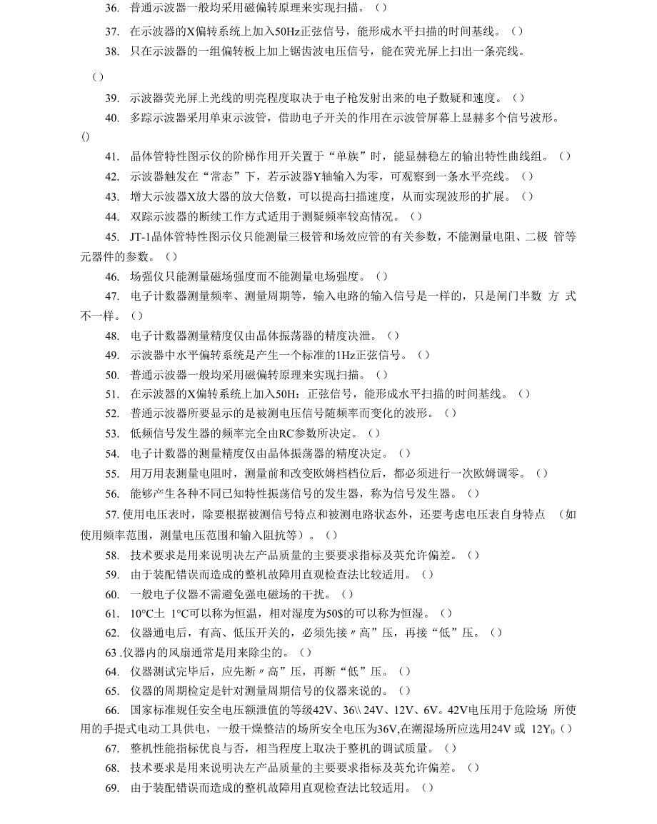 装调基础知识考试题_第5页