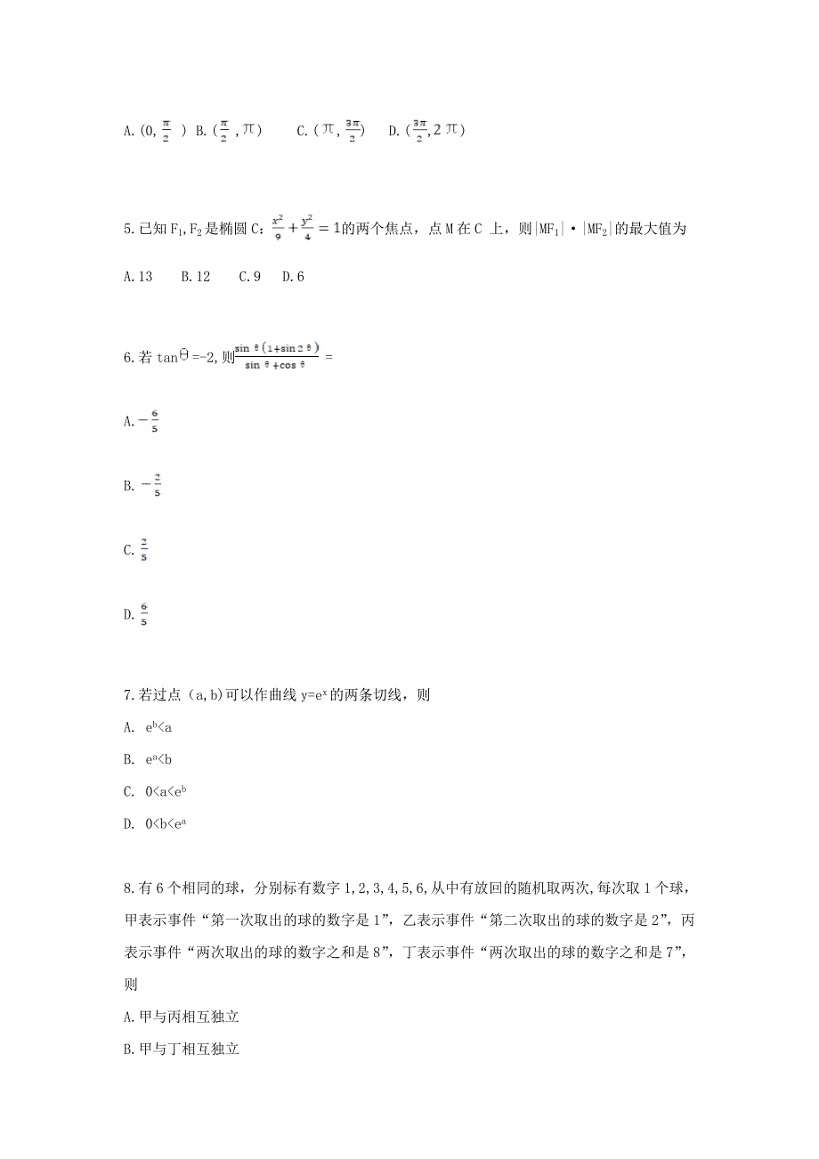 2021年新高考Ⅰ卷数学真题及答案_第2页