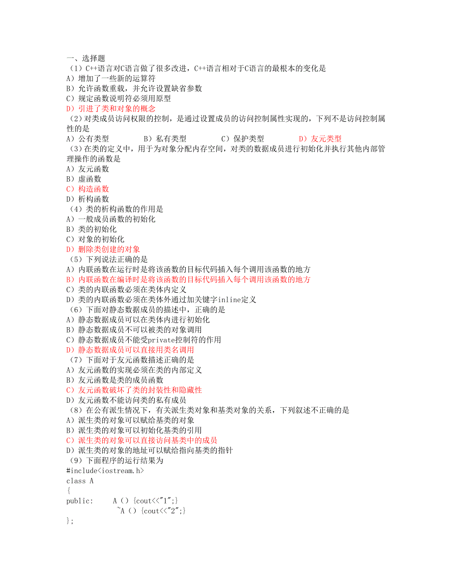 C++语言对C语言做了很多改进_第1页