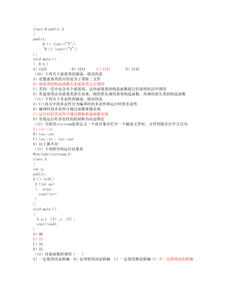 C++语言对C语言做了很多改进_第2页