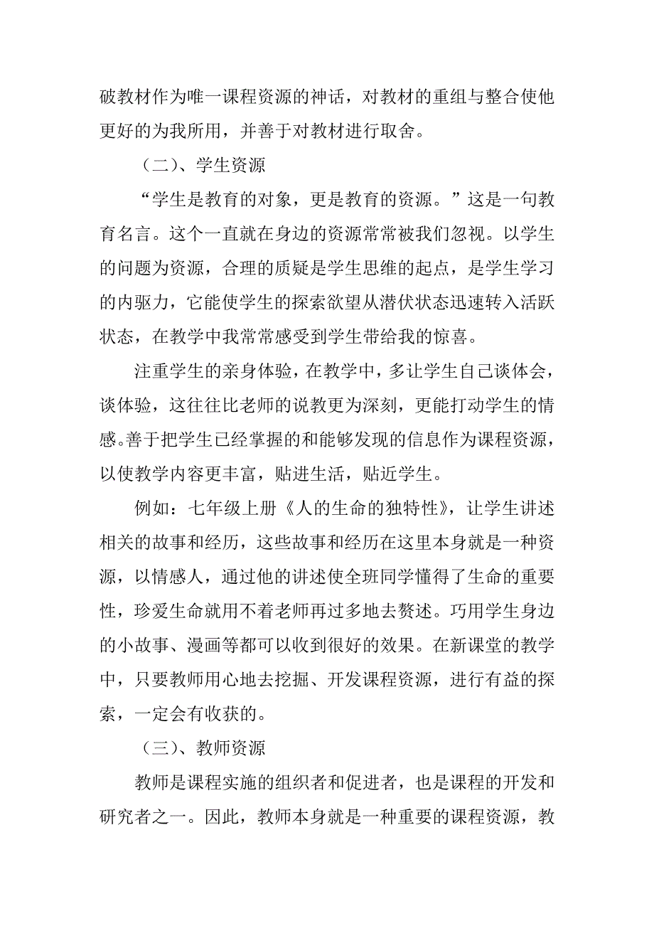 2023年开发利用课程资源 丰富思品课堂教学_第3页