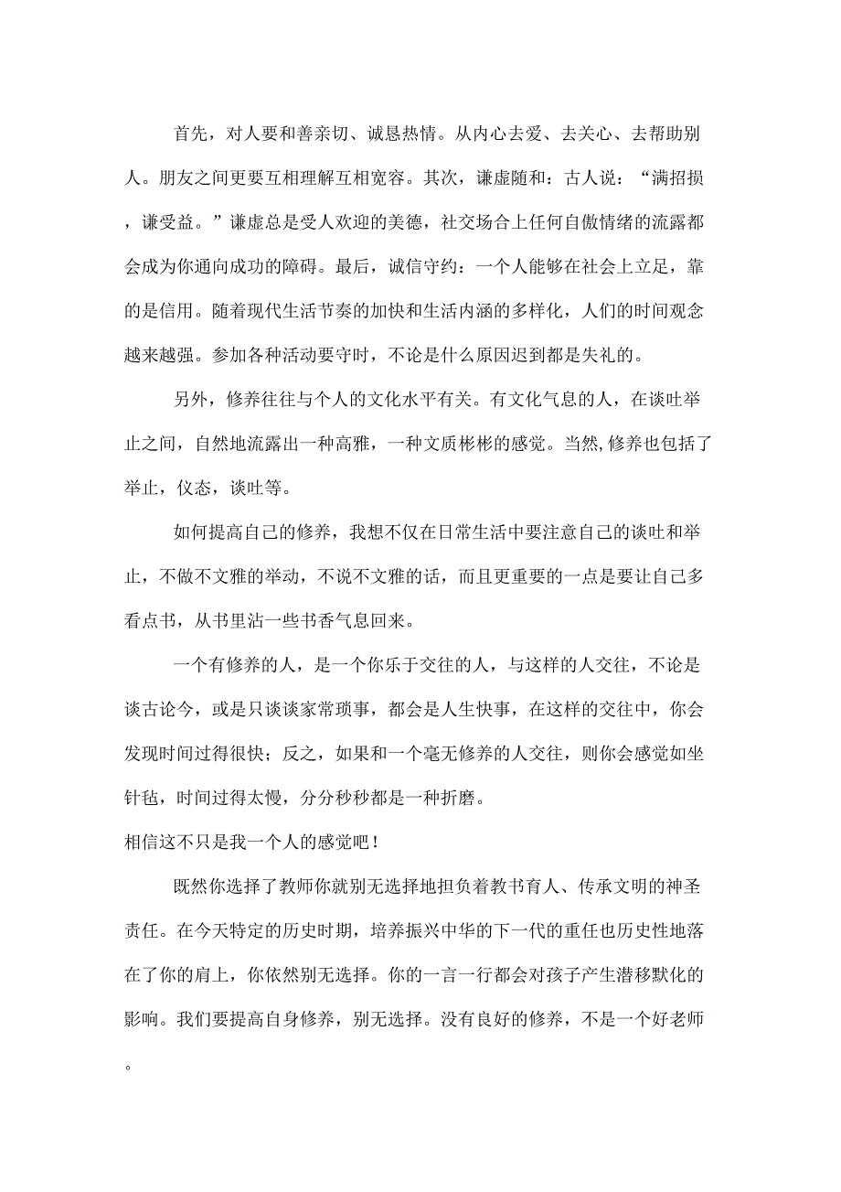 个人修养普通话三分钟_第3页