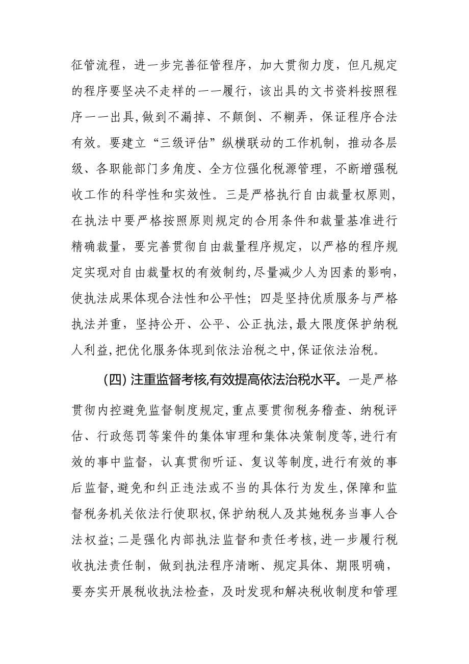 如何提高依法治税水平_第5页