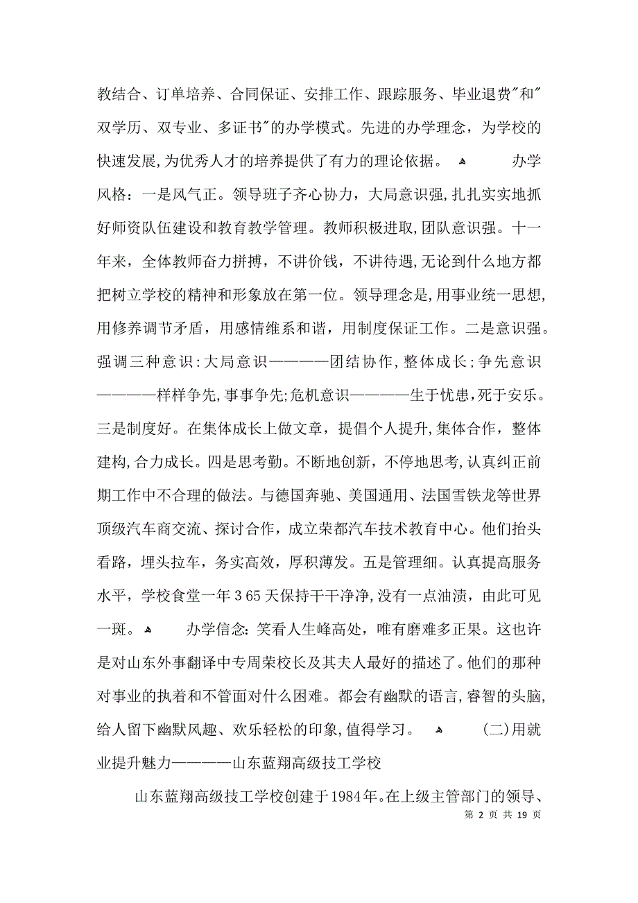 沿海职业教育情况考察3篇_第2页