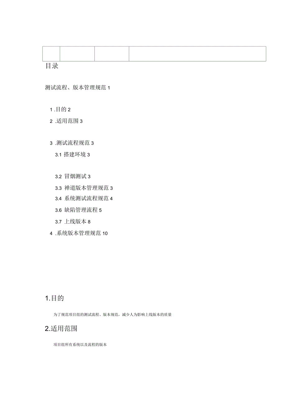 测试流程版本管理规范_第2页