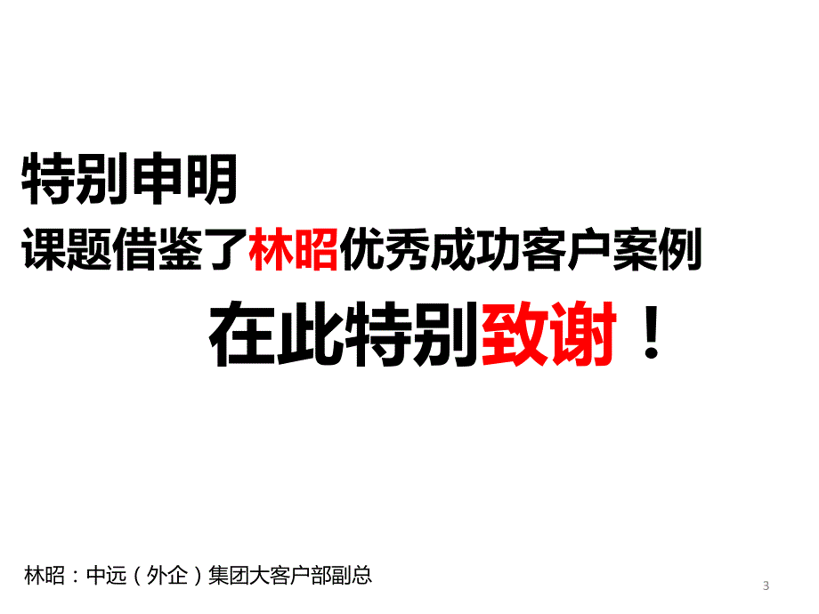 如何成为真正的销售高手之5天如何拿下瑞士银行夫人的5万ppt课件_第3页