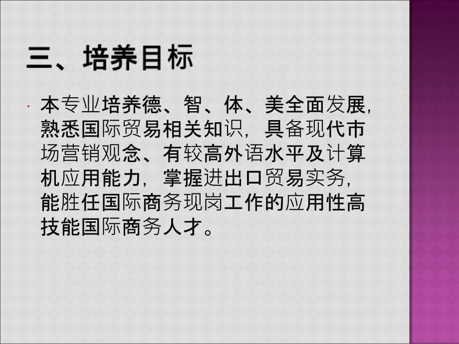 国际商务专业介绍PPT课件_第5页