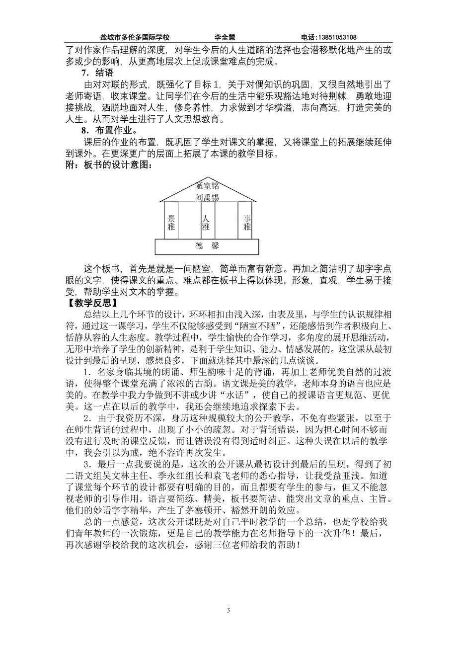 优质课教学小结_第3页