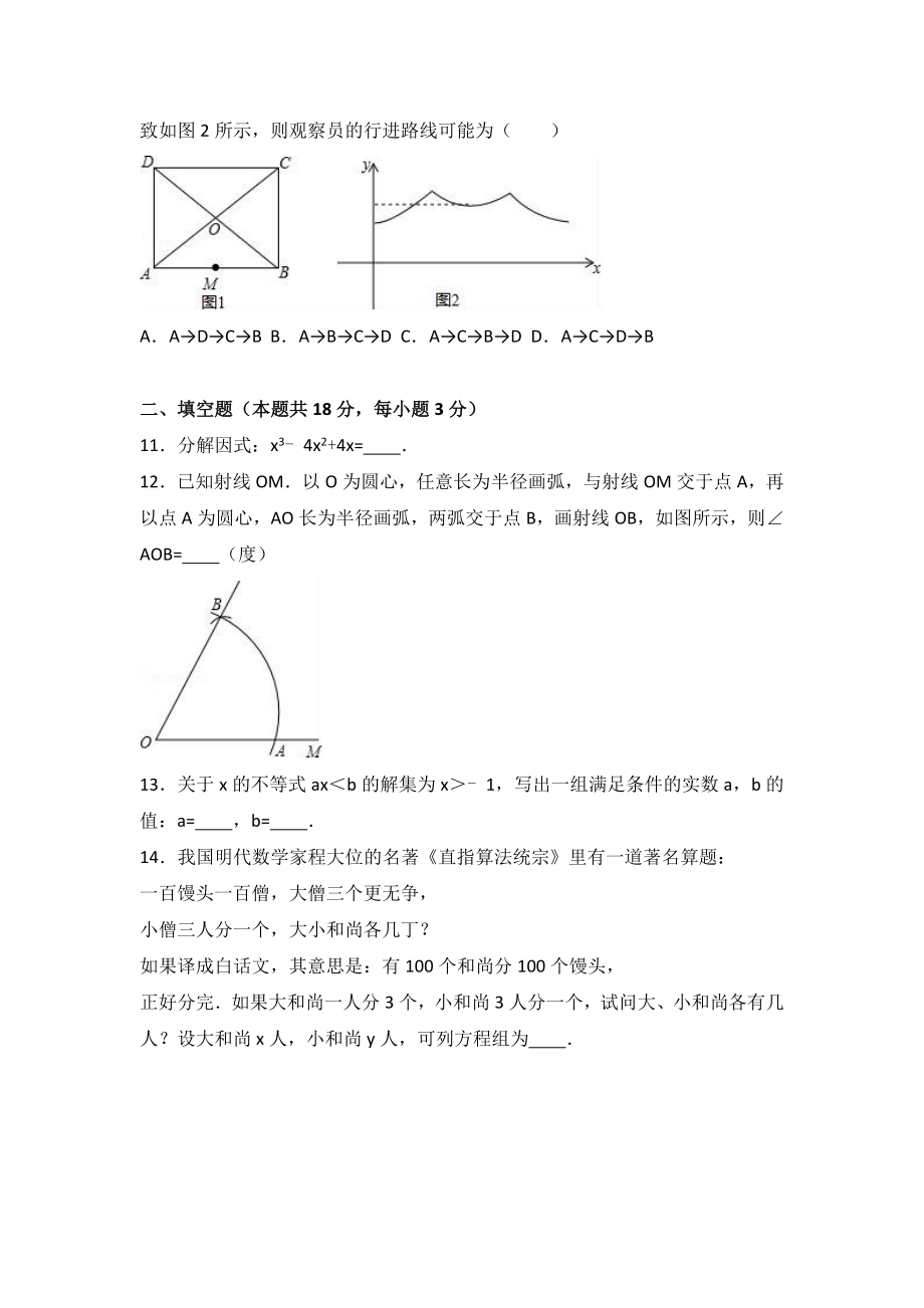 中考冲刺数学试卷两套汇编五附答案解析_第3页