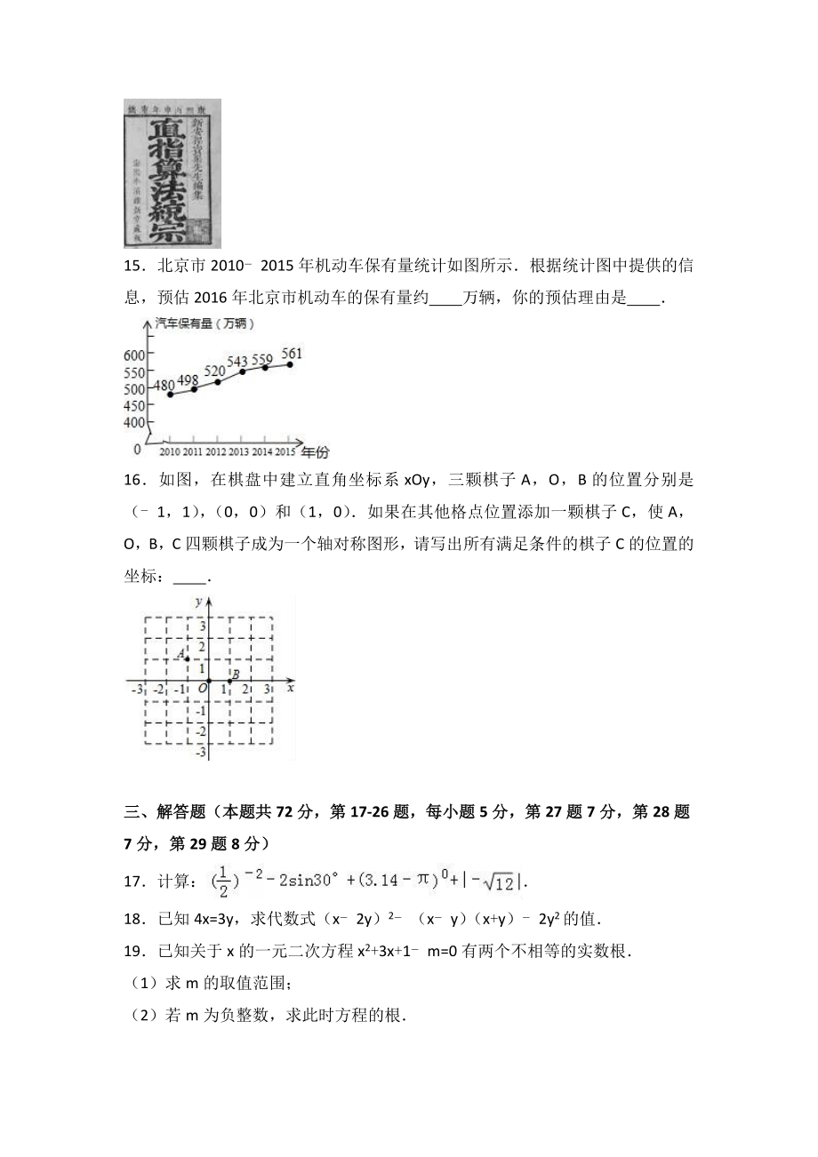 中考冲刺数学试卷两套汇编五附答案解析_第4页