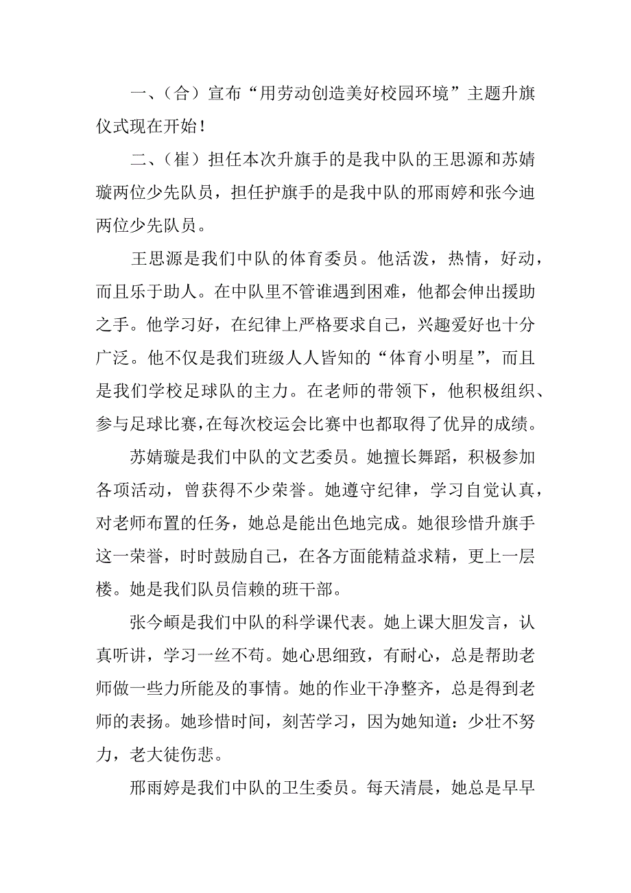 五一劳动节晚会主持词怎么写好3篇庆五一劳动节文艺晚会主持人开场词_第2页