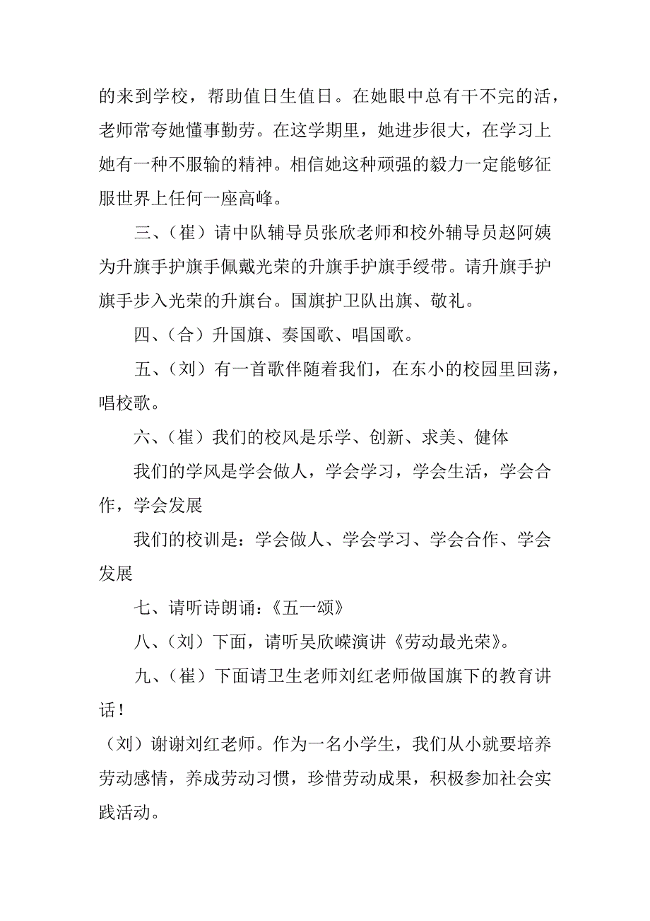 五一劳动节晚会主持词怎么写好3篇庆五一劳动节文艺晚会主持人开场词_第3页