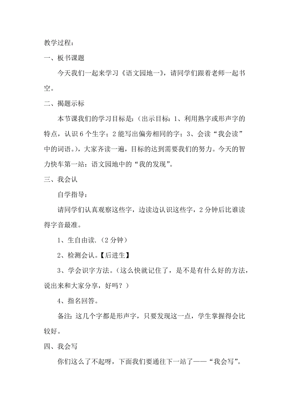 语文园地一 (2).docx_第2页