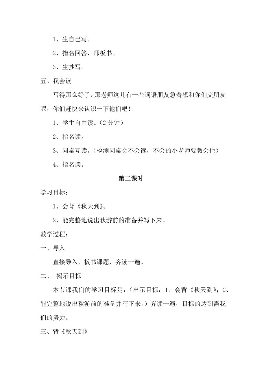 语文园地一 (2).docx_第3页