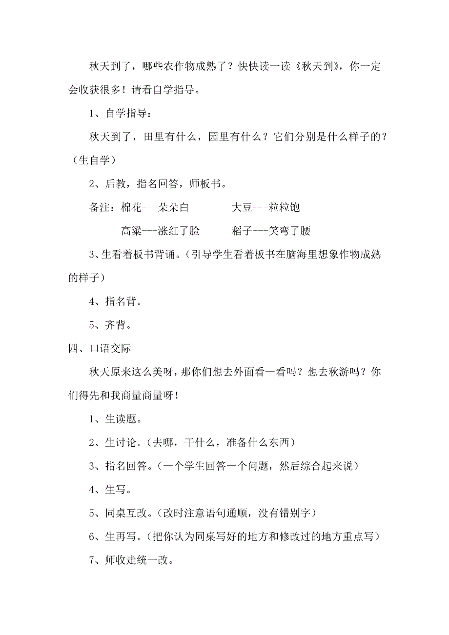 语文园地一 (2).docx_第4页