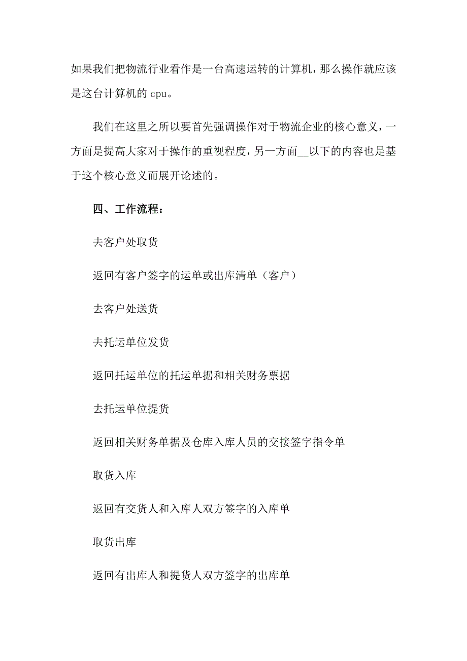 2023年电子商务实习报告集合7篇_第4页