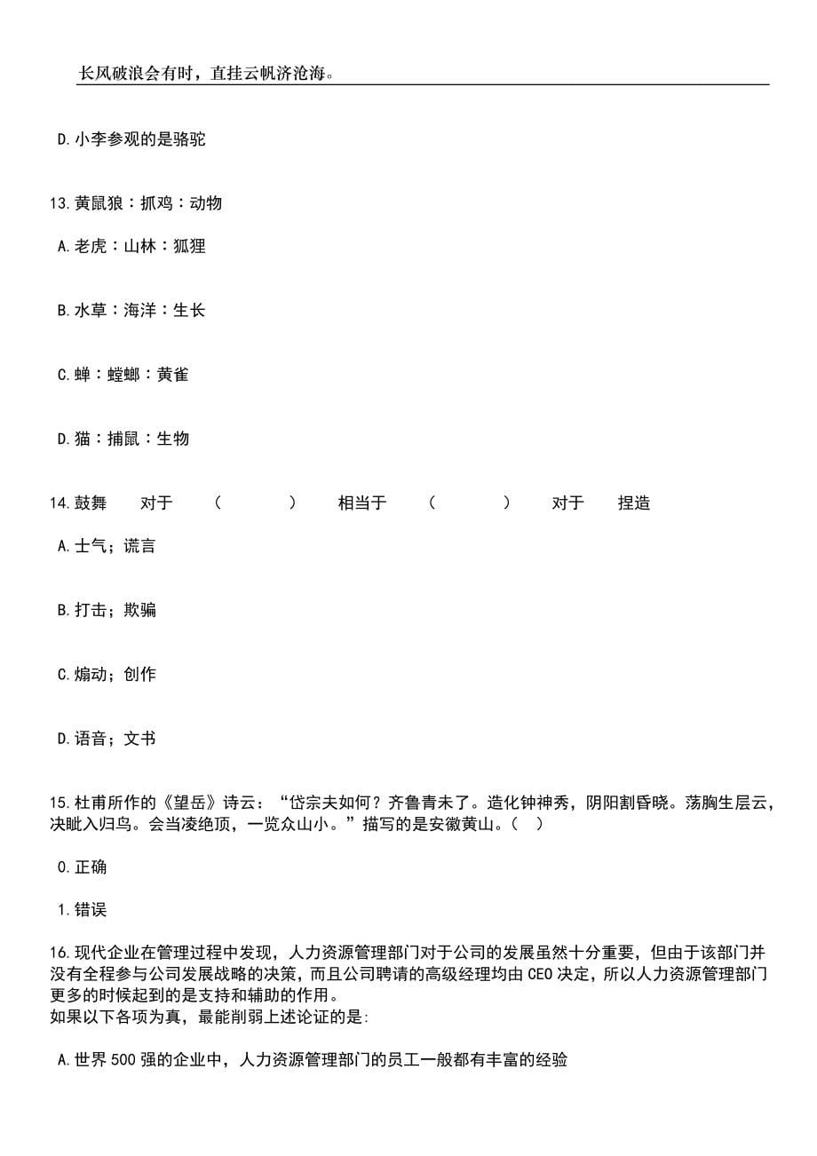 2023年重庆长寿区遴选城区学校教师34人54笔试题库含答案详解_第5页